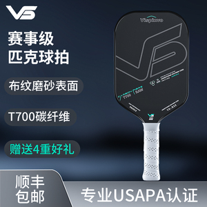 VISPINVO匹克球拍板套餐T700碳纤维专业USAPA认证职业比赛专用款