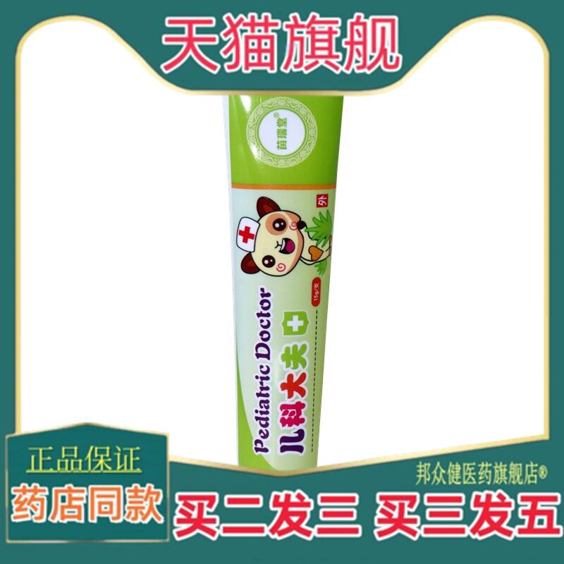 苗瑞堂儿科大夫乳膏宝宝乳膏婴幼儿皮肤蚊虫叮咬止痒膏6746