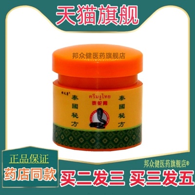 【买二送一】顽达康泰蛇膏20g皮肤外用止痒软膏天猫正品