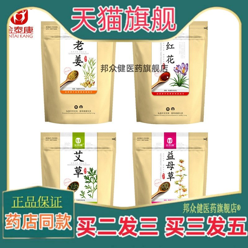 金泰康泡脚包 老姜艾草泡脚包益母草红花足浴粉包 四味足浴包4445