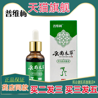普瑞尔去除灰指脚趾脱甲膏专用灰指甲液新亮甲抑菌液灰指甲