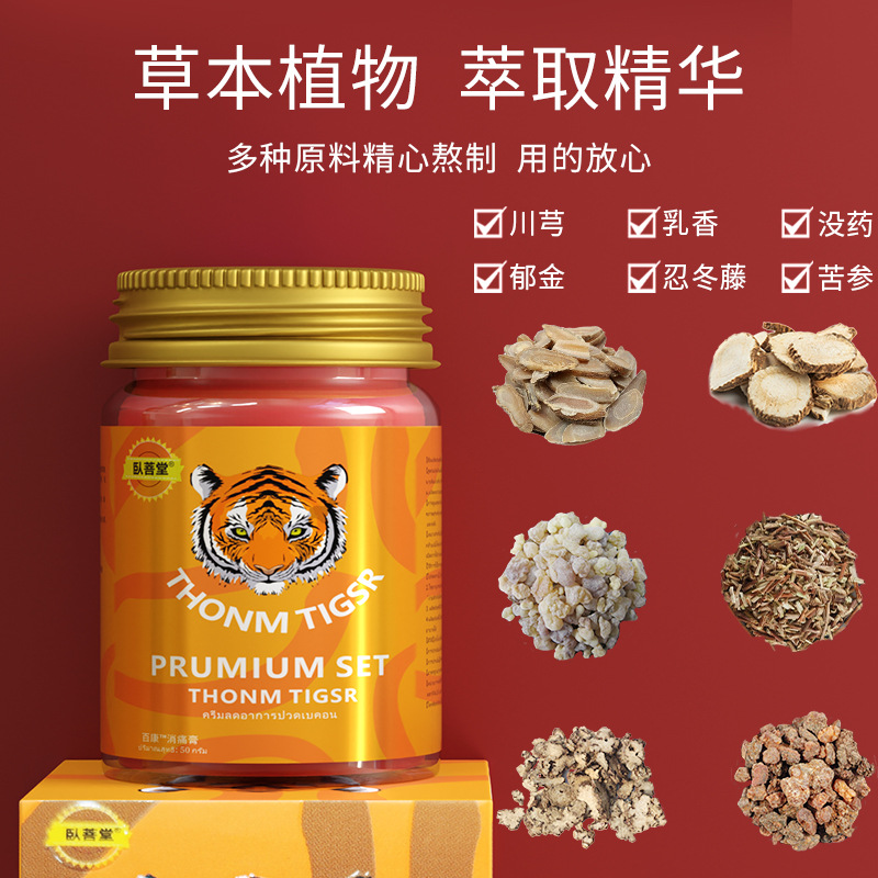泰国金老虎膏颈肩腰腿关节不适跌打扭伤风湿骨痛肌肉酸痛舒筋活络