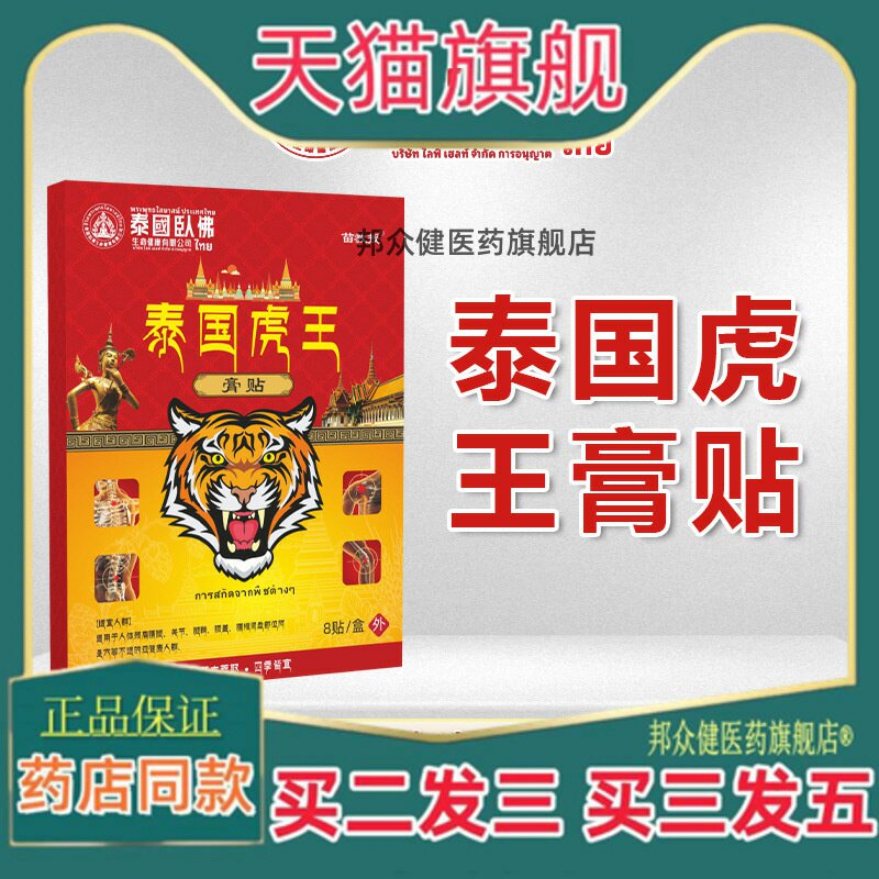 泰国卧佛虎王膏贴发热膏贴颈肩腰腿温炙热敷膝盖贴艾灸贴8676