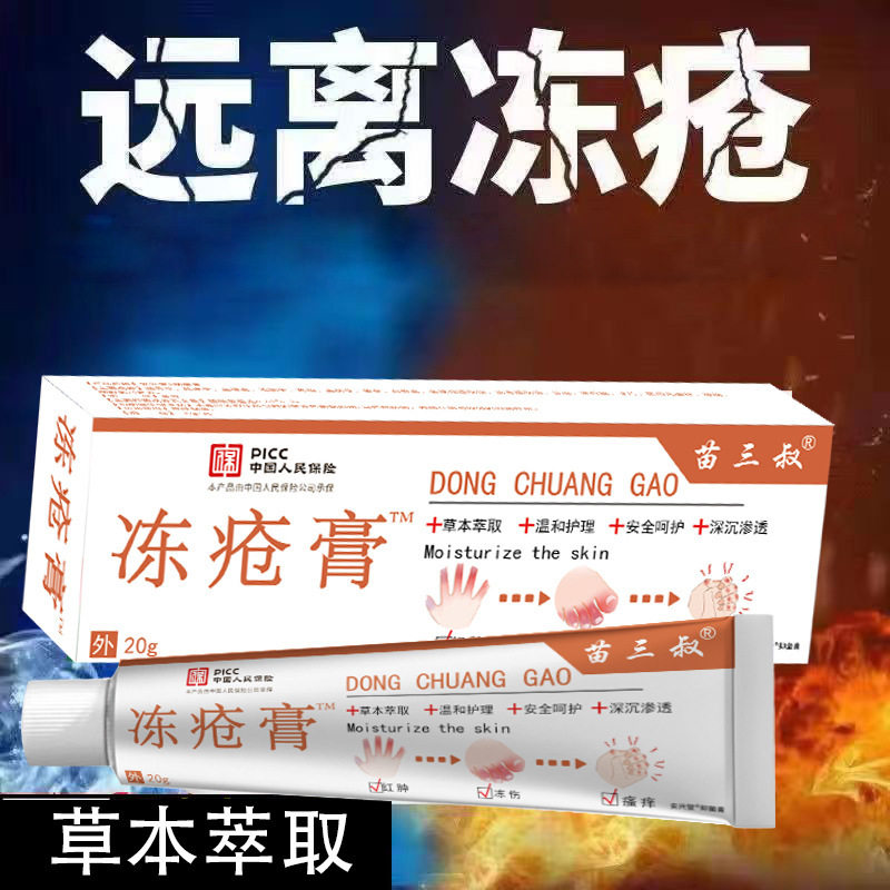 苗三叔蛇油冻疮膏本草手脚冻裂膏脚后跟皱裂皮肤干燥蜕皮护理膏
