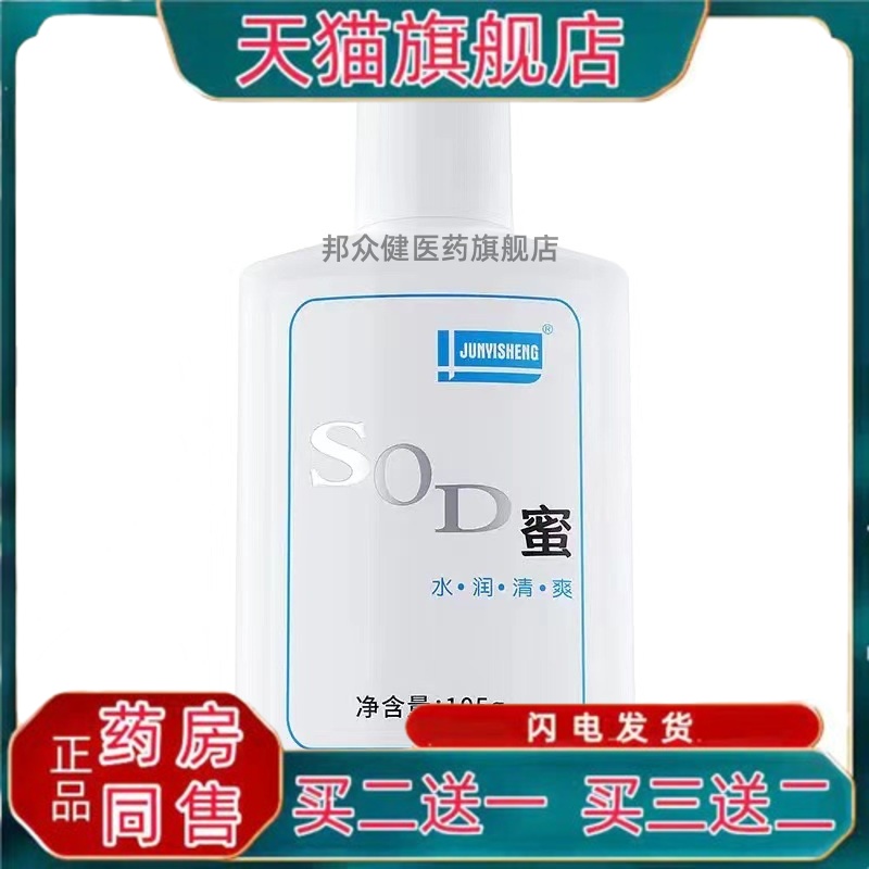 军医生SOD蜜补水保湿乳液润肤露身体乳滋润清爽SOD蜜【买二送一】