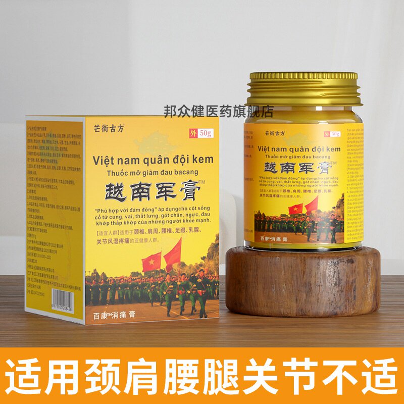芒街古方越南膏50G/瓶颈肩腰腿不舒服按摩膏腰椎颈椎止疼膏7691