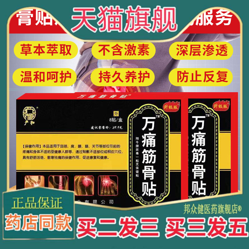 严和万痛膏药贴筋骨贴跌打关节扭伤发热贴关节疼痛舒筋通络