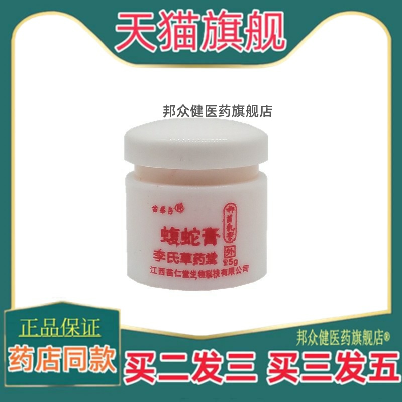 苗弟子蝮蛇膏乳膏皮肤外用止痒软膏乳膏【买 二送一】
