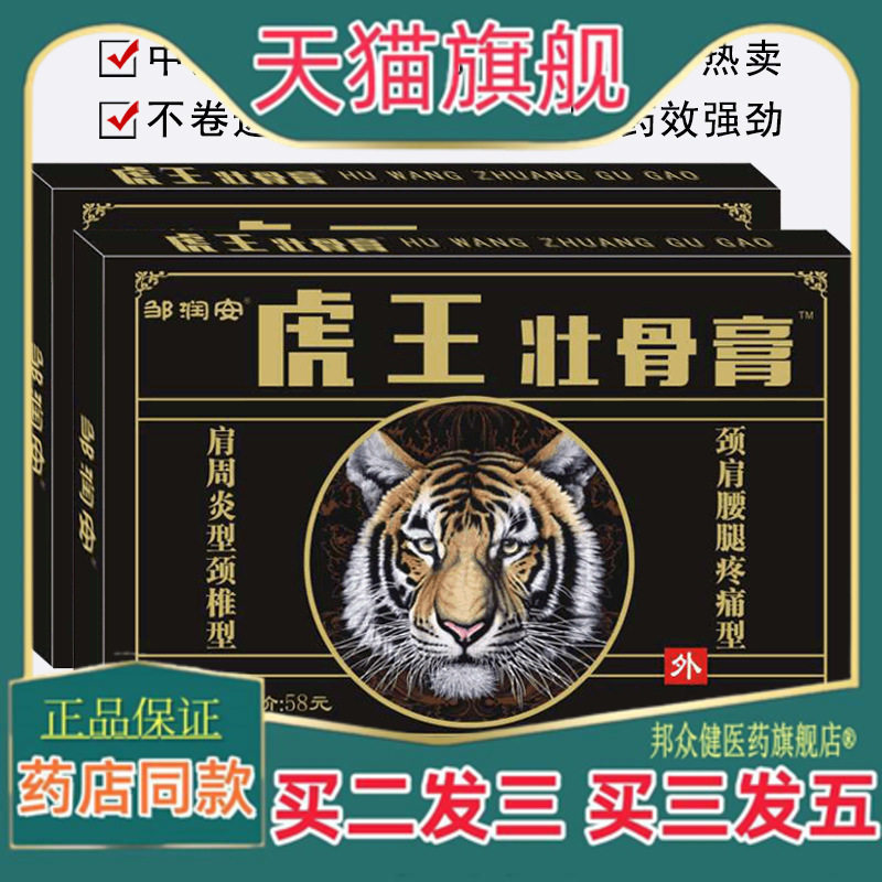 正品万痛筋骨贴各种膏药贴舒筋活血止疼缓解腰腿关节颈椎止痛疼贴