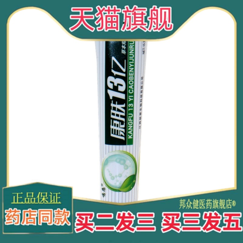 鸣恩康肤13亿草本乳膏 铭恩康肤十三亿皮肤止痒软膏抑菌乳膏