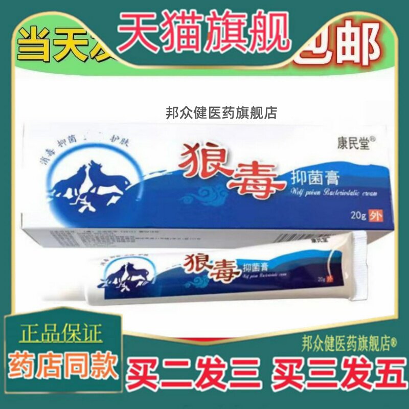 【买二送一】康民堂狼毒乳膏软膏正品3657