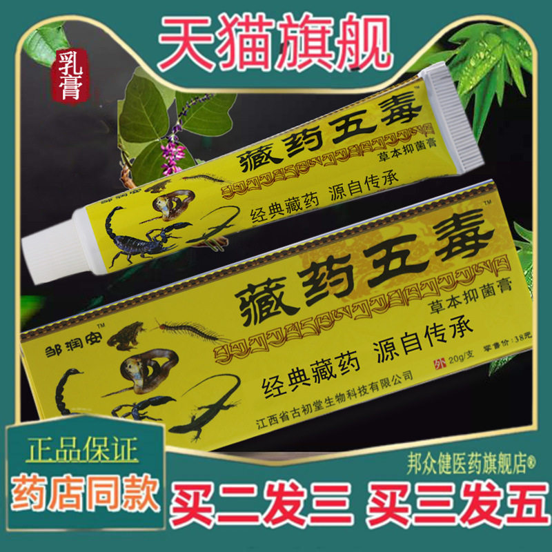 买二送一邹润安藏药五毒止痛膏筋骨扭伤肌肉关节疼痛透骨膏