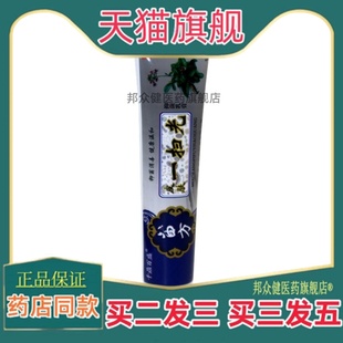买二送一 千鼎百盛苗方皮肤一扫光皮肤外用止痒软膏乳膏