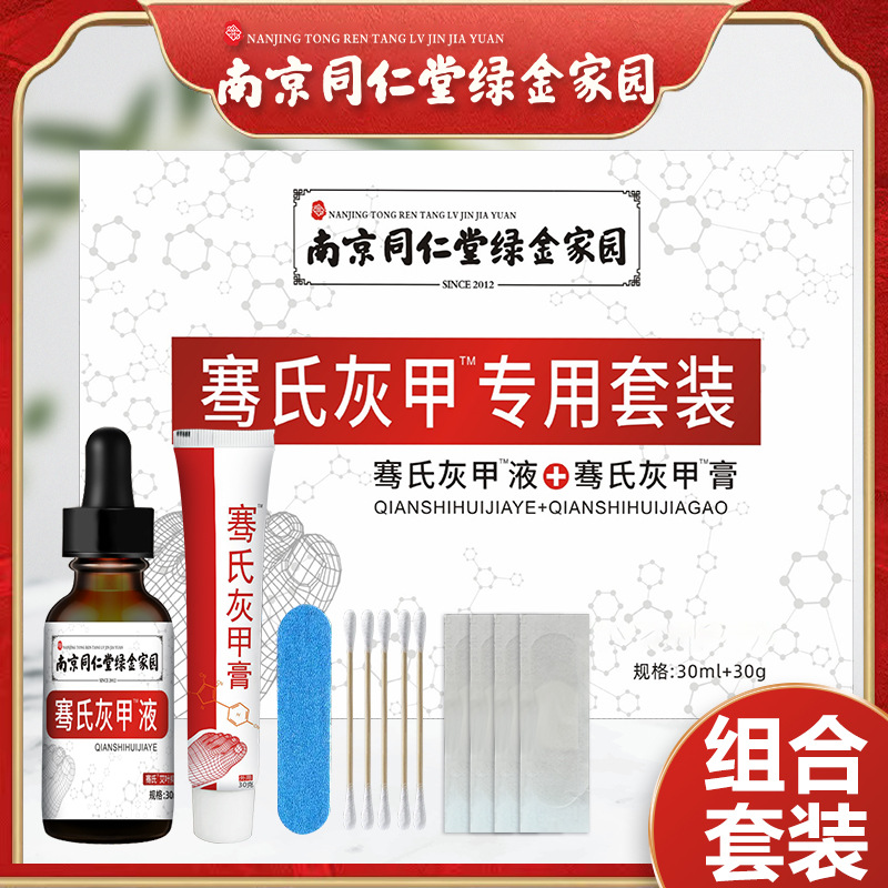 买二送一白云山花城灰指甲抑菌液去甲膏灰甲净脱甲软甲足部护理液