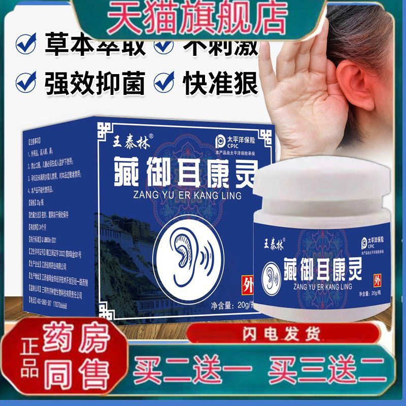 藏御耳康灵跑江湖货源老人用品会销小礼品地摊新产品抑菌膏