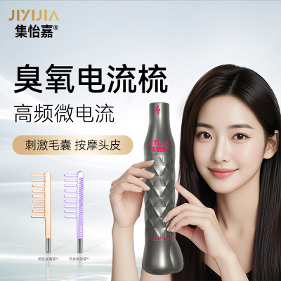 集怡嘉臭氧梳脉冲电流梳健发仪