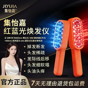 集怡嘉焕发仪红光梳红蓝光焕发梳ems脉冲微电流按摩梳头皮养发梳