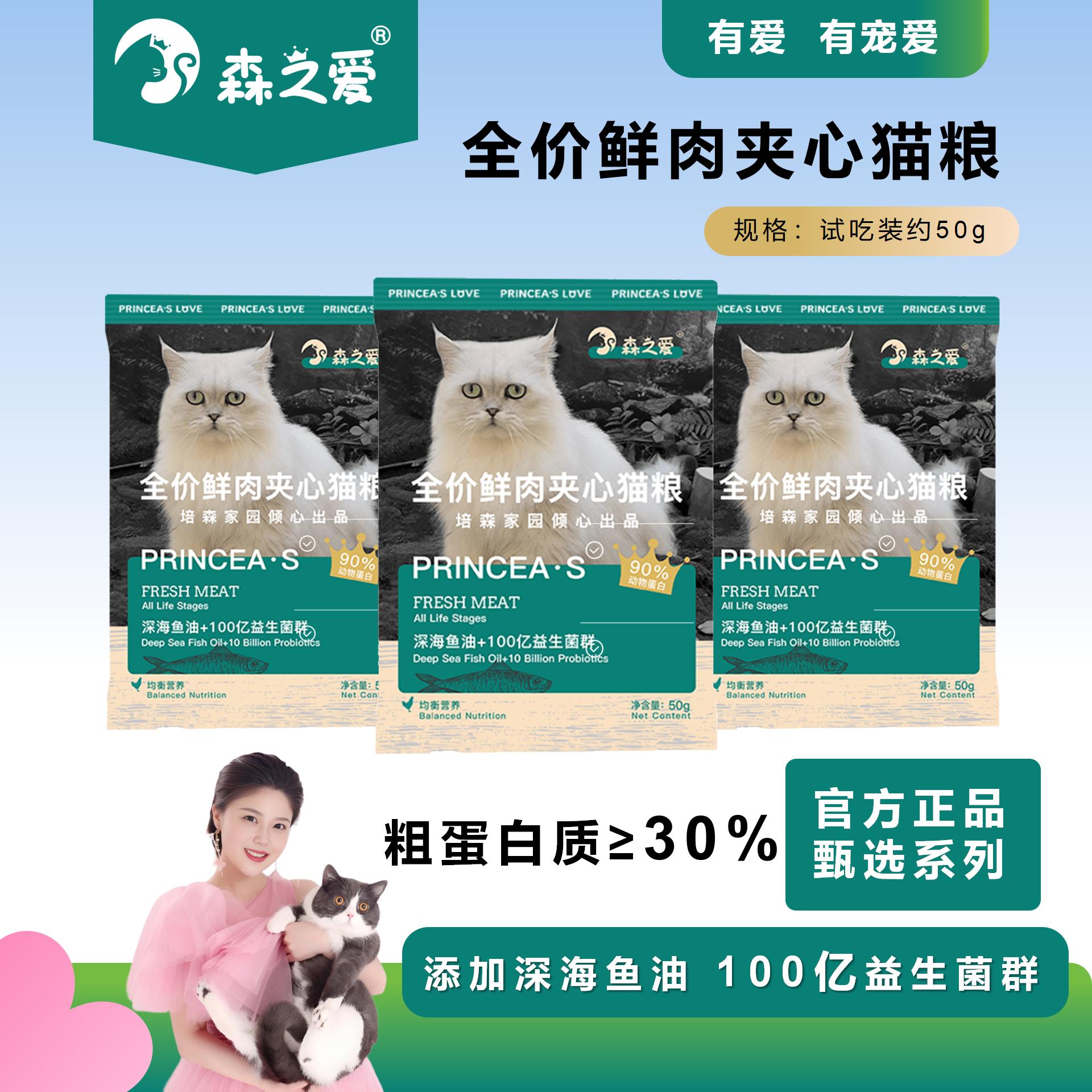 森之爱正品成幼猫全阶英短猫粮