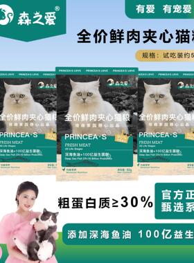 森之爱全阶段猫咪猫粮成猫幼猫夹心猫粮试用装营养健康益生菌