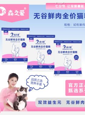 森之爱成幼猫全阶无谷英短蓝猫鲜肉猫粮试用装鲜肉粮猫粮试用装