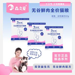 森之爱成幼猫全阶无谷英短蓝猫鲜肉猫粮试用装鲜肉粮猫粮试用装