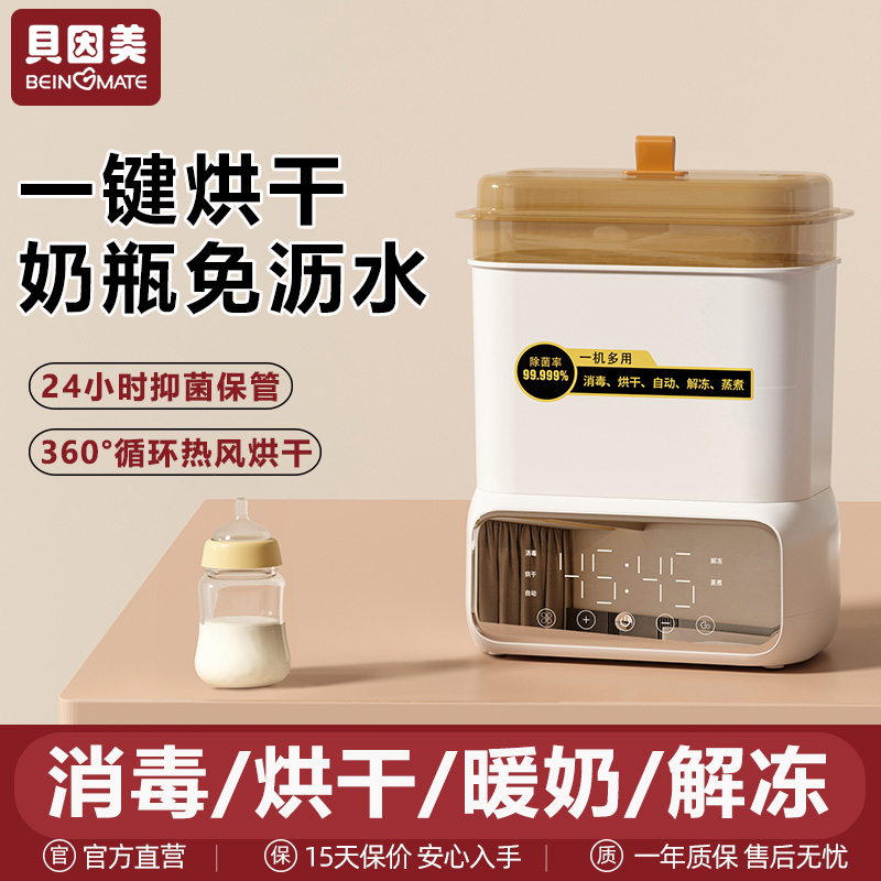 贝因美消毒锅宝宝专用带烘干储藏三合一婴儿蒸汽消毒柜奶瓶消毒器