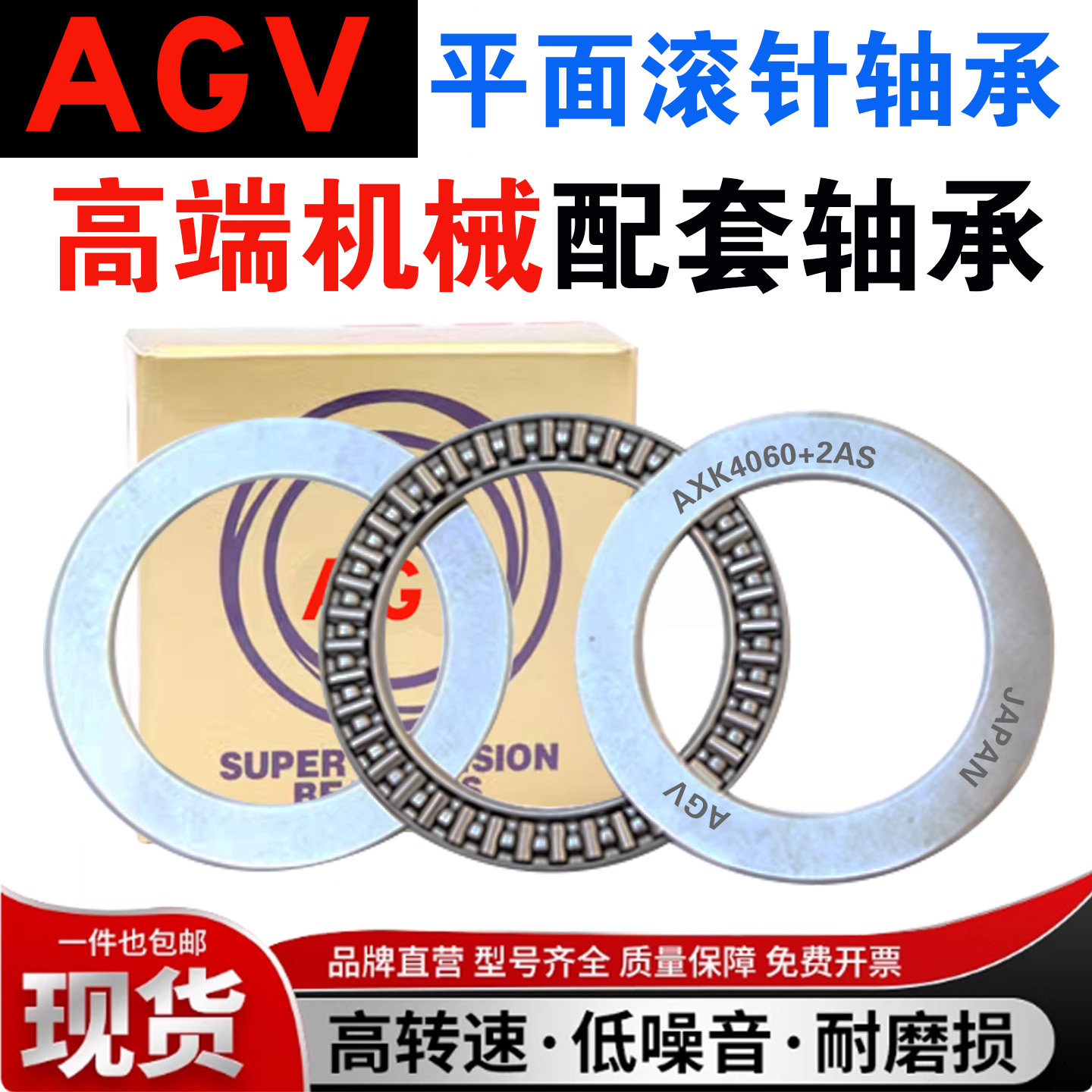进口AGV平面推力滚针轴承包邮