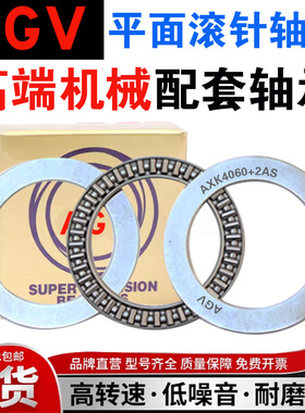 AGV平面推力滚针轴承内径110 120 130 140 150 160 AXK160200+2AS