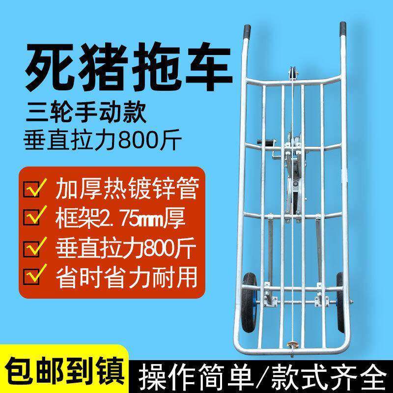 三轮手动推车死猪拖车拉死猪神器电动动物尸体转运拉车电动拉厂家