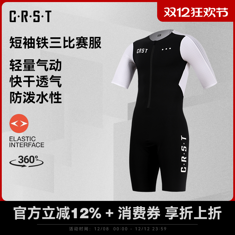 CRST专业气动铁人三项比赛连体服