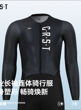 CRST四季TT骑行服男女黑色竞技压缩公路自行车专业长袖连体服