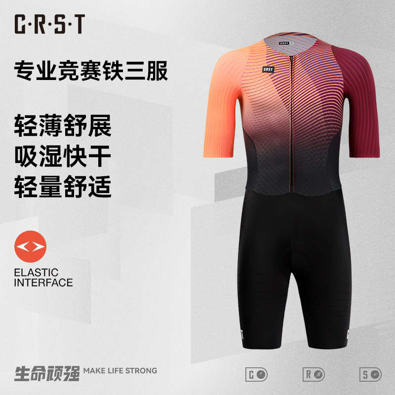 CRST新款双箭头铁三服