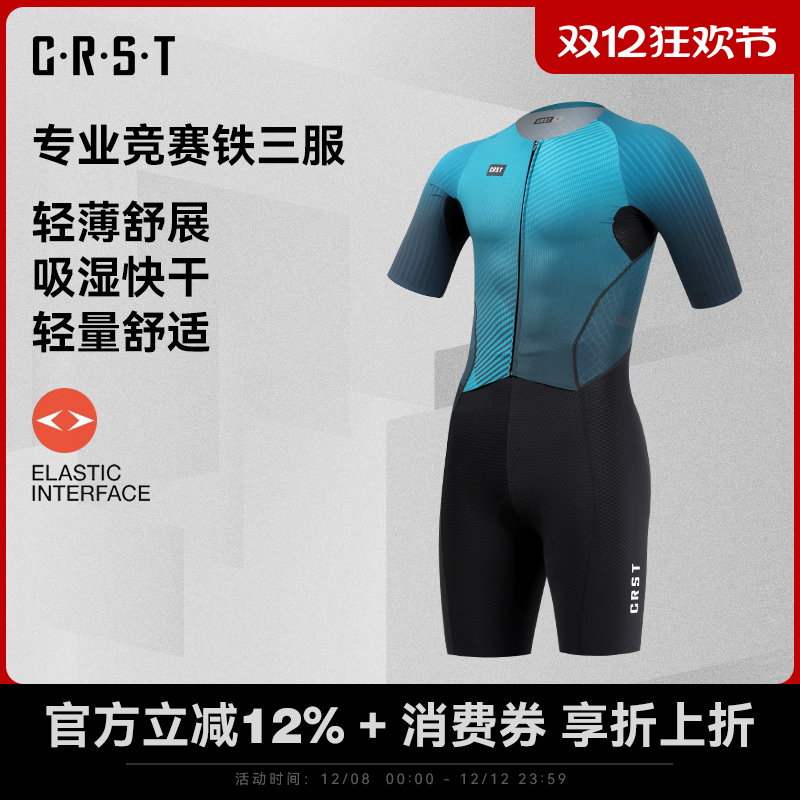 CRST竞技气动版铁三服