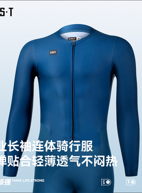 CRST四季长袖骑行服男透气舒适骑行连体服自行车运动骑行服