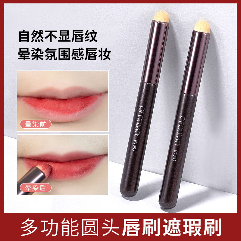 GECOMO圆头唇刷口红晕染刷