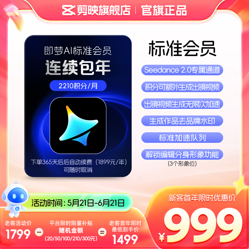 【连续包年】即梦AI标准会员年卡送积分自动充值--充值填写即梦号