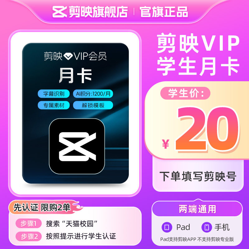 【学生专享】剪映VIP会员月卡 视频剪辑素材模板美化 填写剪映号