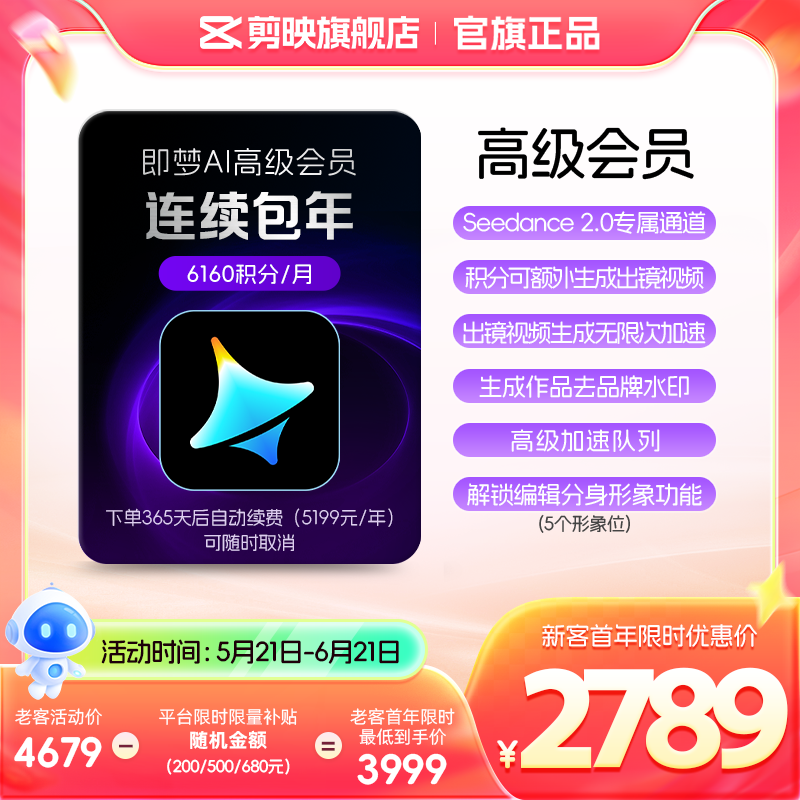 【连续包年】即梦AI高级会员年卡送积分自动充值--充值填写即梦号