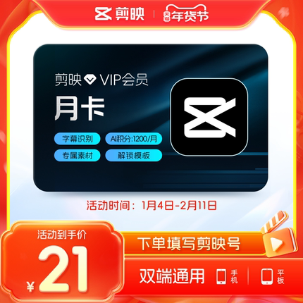 剪映VIP会员月卡1个月直充手机APP剪辑移动端充值剪映号