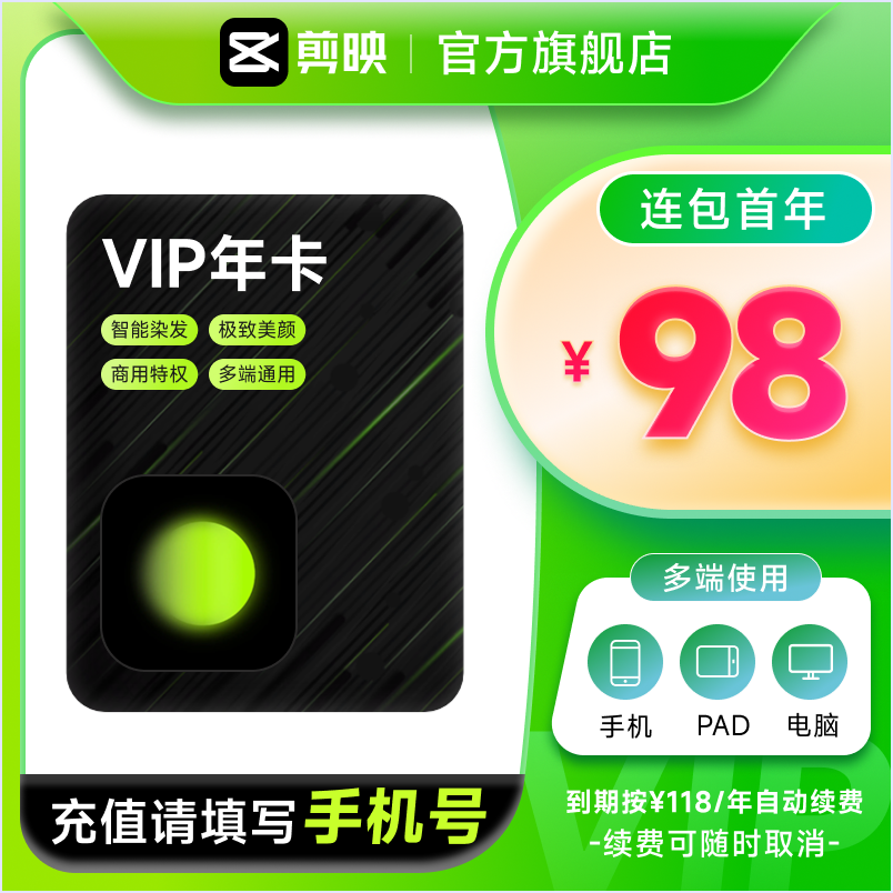 【连续包年】醒图VIP年卡VIP会员12个月 P图软件 充值自己手机号