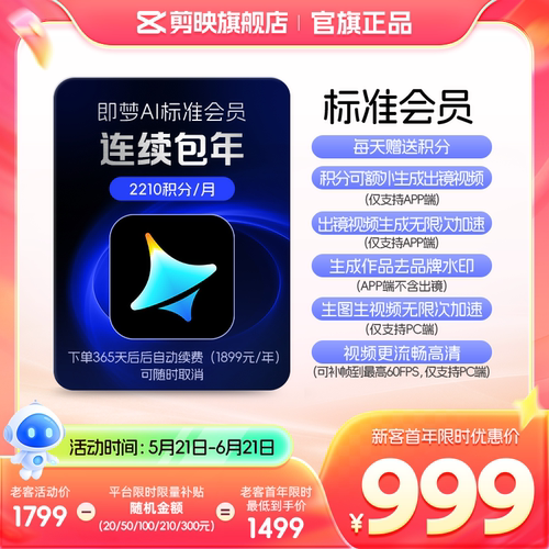 【连续包年】即梦AI标准会员年卡送积分自动充值--充值填写即梦号