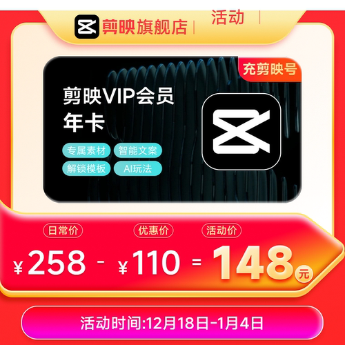 剪映VIP12个月全面剪辑直充到账移动APP剪映号充值-芭芭农场
