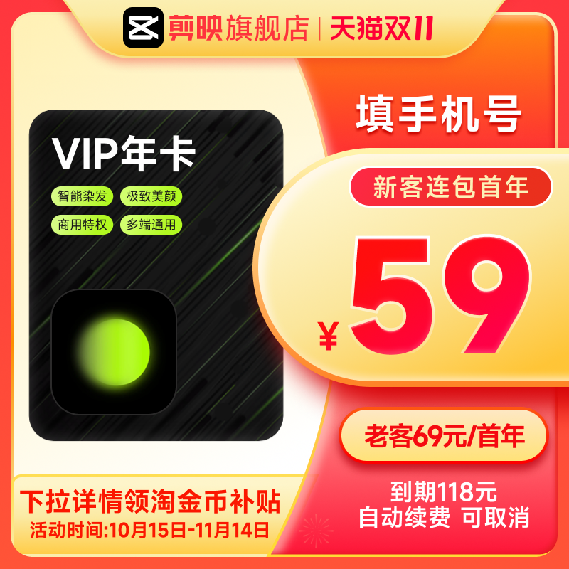 【连续包年】醒图VIP年卡会员12个月 充值手机号 详情页领双补贴