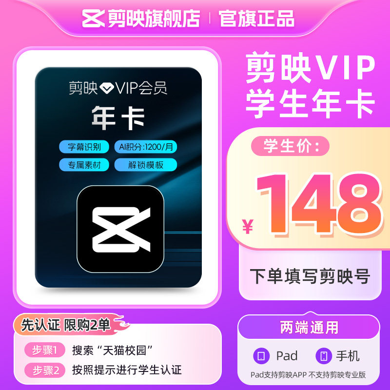 【学生专享】剪映VIP会员年卡 视频剪辑素材模板美化 填写剪映号