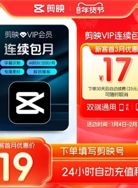 【连续包月】剪映VIP会员月卡1个月直充到账手机APP剪辑移动端