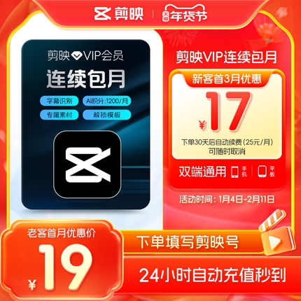 【连续包月】剪映VIP会员月卡1个月直充到账手机APP剪辑移动端