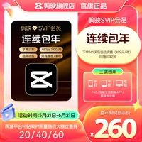 【连续包年】剪映SVIP会员年卡官方直充到账APP电脑端用填剪映号