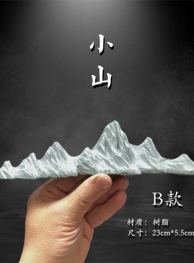 仿真山峰装饰摆件盆景沙盘微景观小山峰摆景水族鱼缸假山笔架镇纸