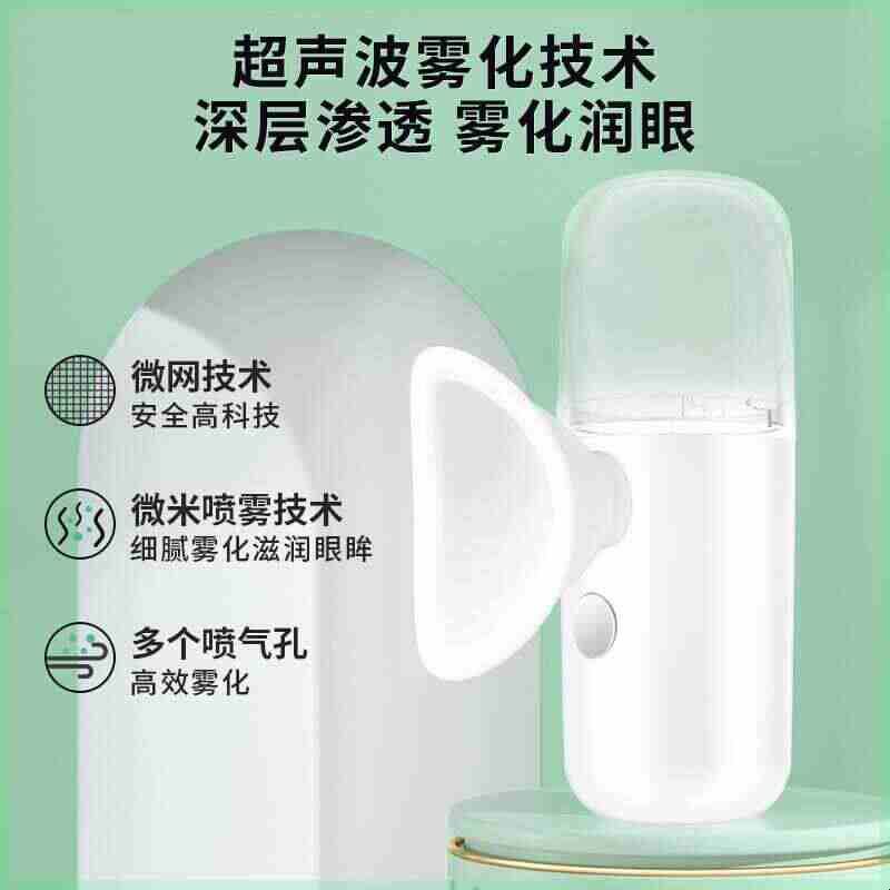 麦麦好物密码冷热双敷喷雾美目仪眼睛干便携式水汽充电迷你润眼