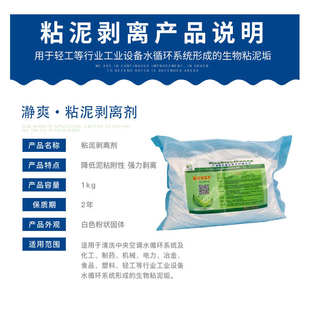 循环水粘泥剥离剂锅炉管道中央空调清洗剂冷凝水散地热防霉灭藻剂